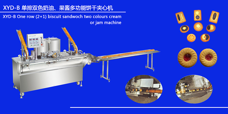 XYD-B 單排雙色奶油、果醬多功能餅干夾心機(jī)